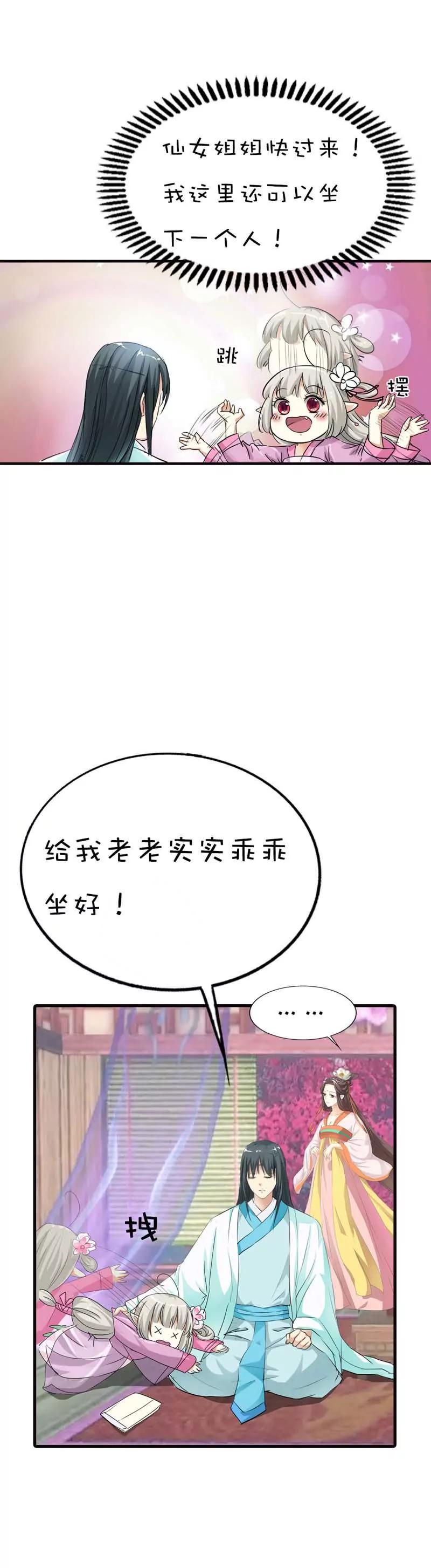 《这些神兽有点萌系列之通天嗜宠》第六十四话 第7页