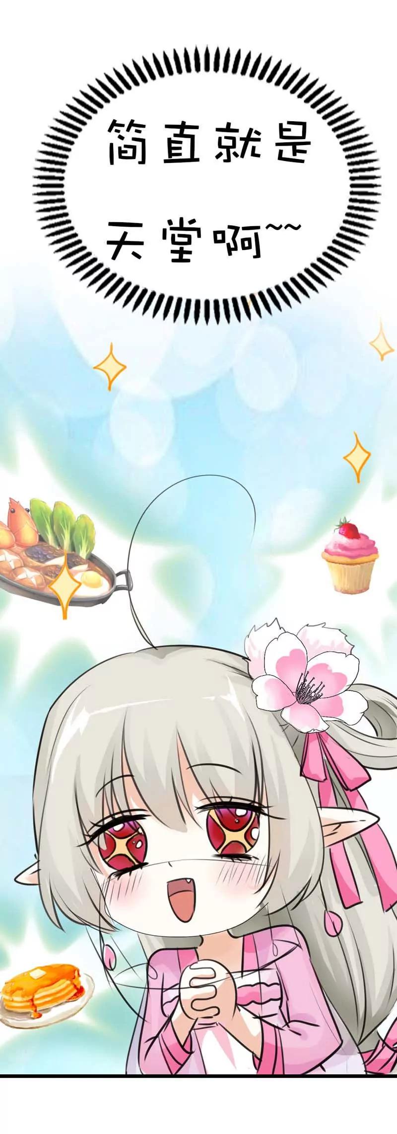 《这些神兽有点萌系列之通天嗜宠》第六十二话 第12页