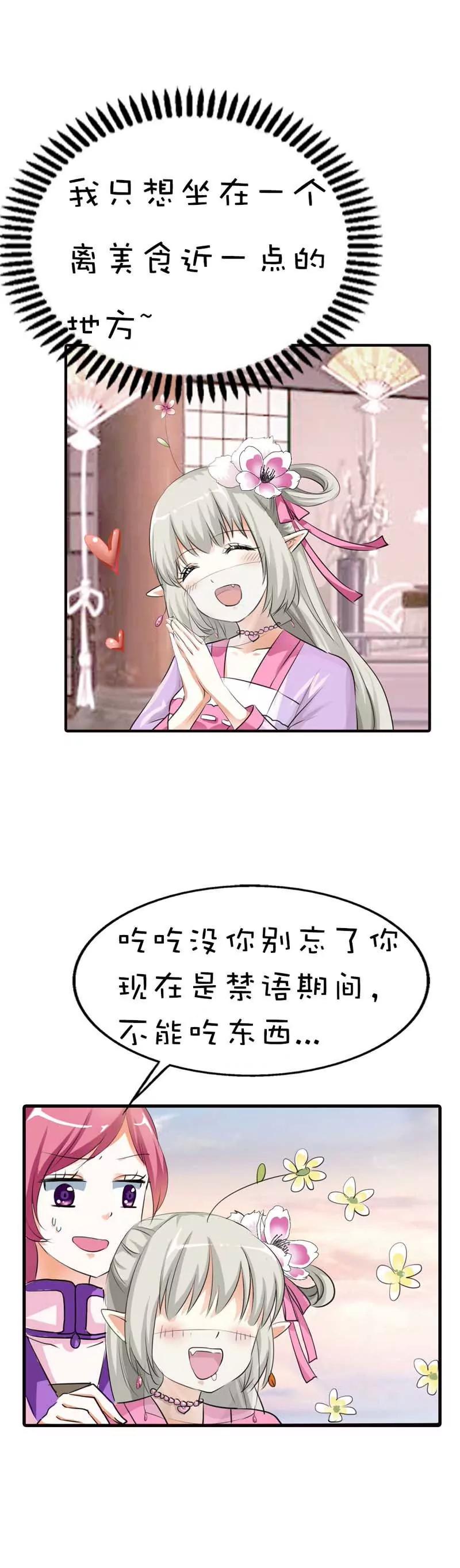 《这些神兽有点萌系列之通天嗜宠》第六十二话 第13页