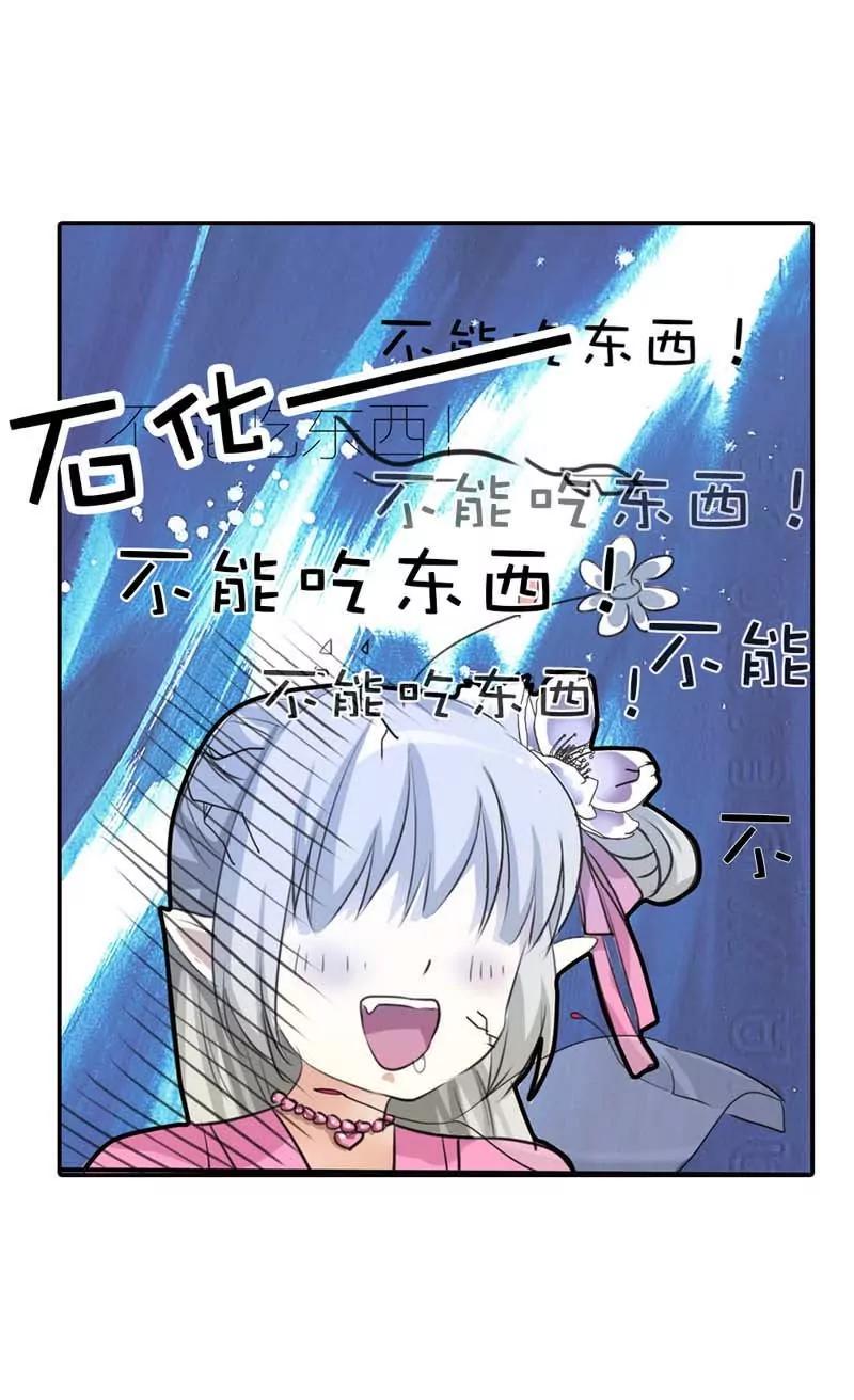 《这些神兽有点萌系列之通天嗜宠》第六十二话 第14页