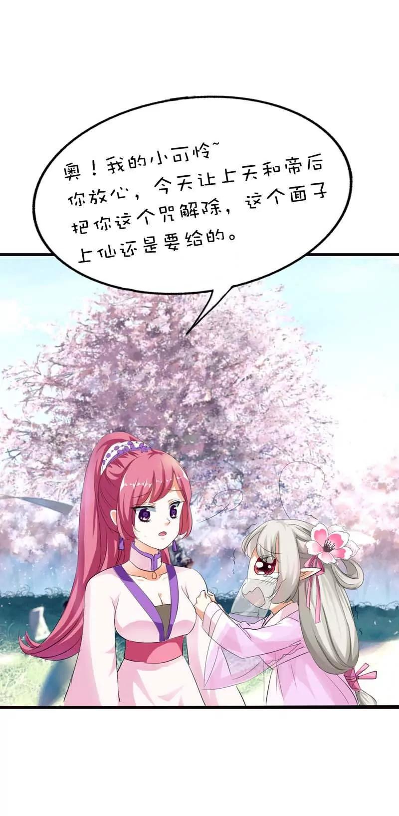 《这些神兽有点萌系列之通天嗜宠》第六十二话 第16页