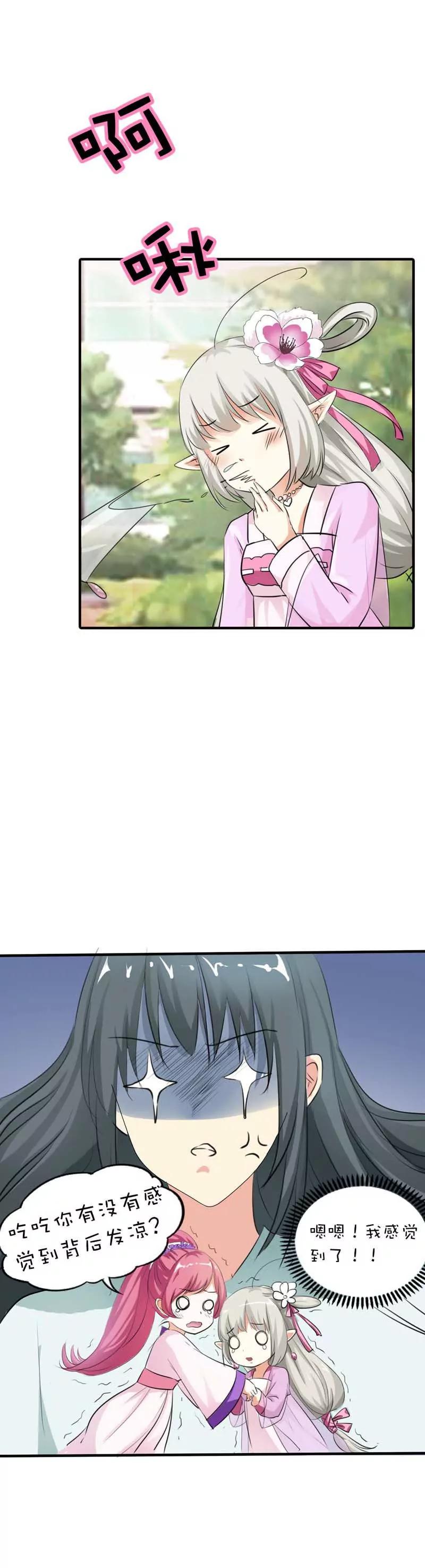 《这些神兽有点萌系列之通天嗜宠》第六十二话 第17页