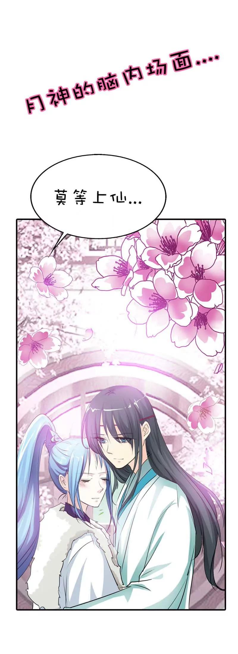 《这些神兽有点萌系列之通天嗜宠》第六十二话 第3页