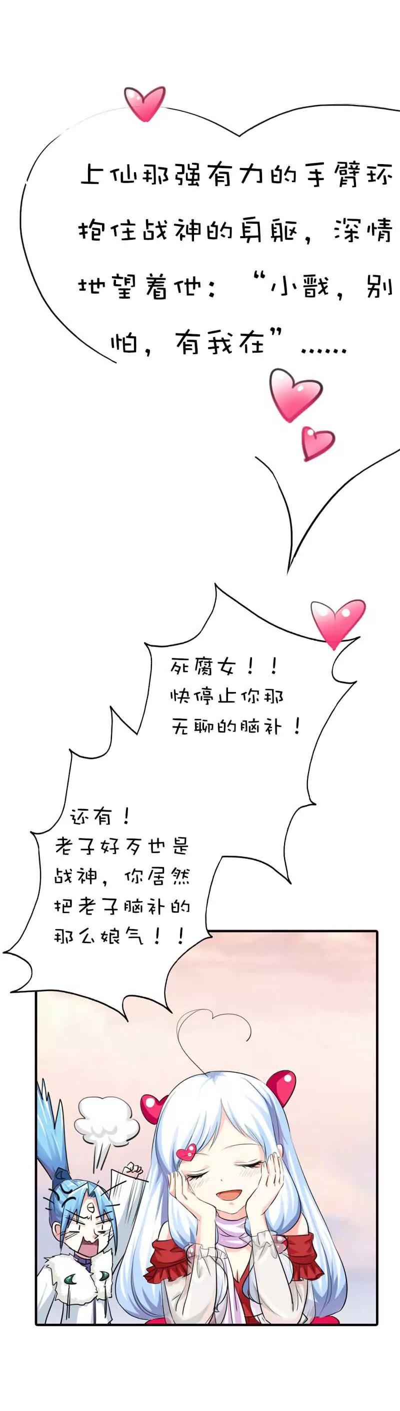 《这些神兽有点萌系列之通天嗜宠》第六十二话 第4页