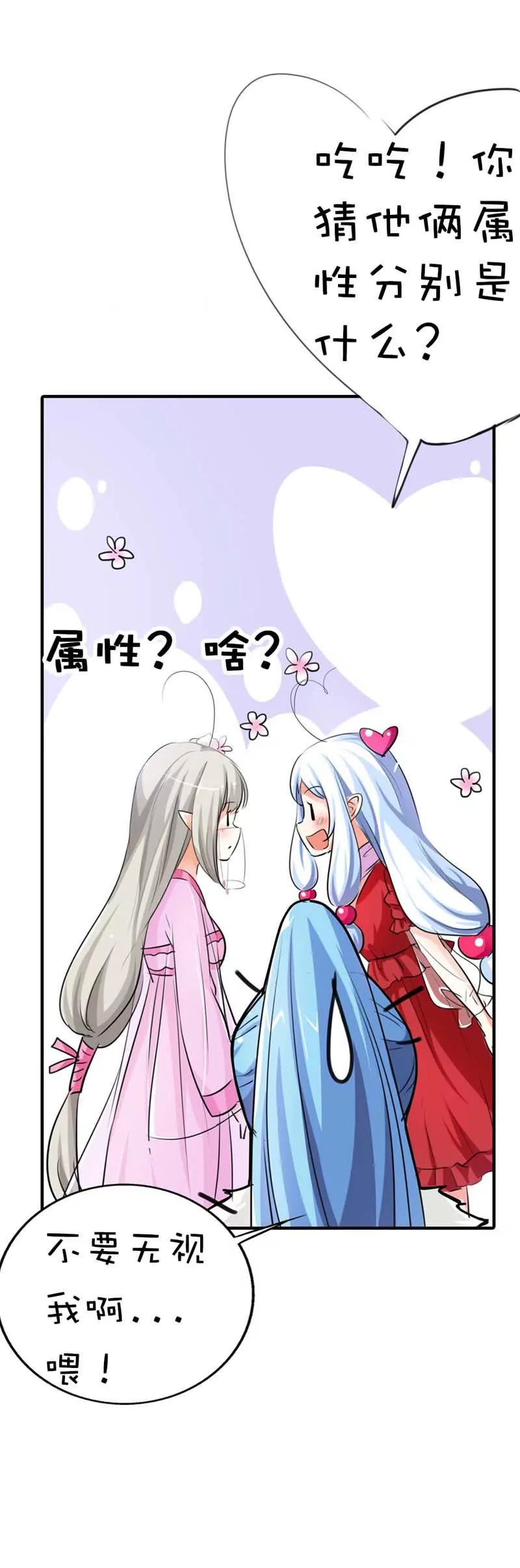 《这些神兽有点萌系列之通天嗜宠》第六十二话 第5页