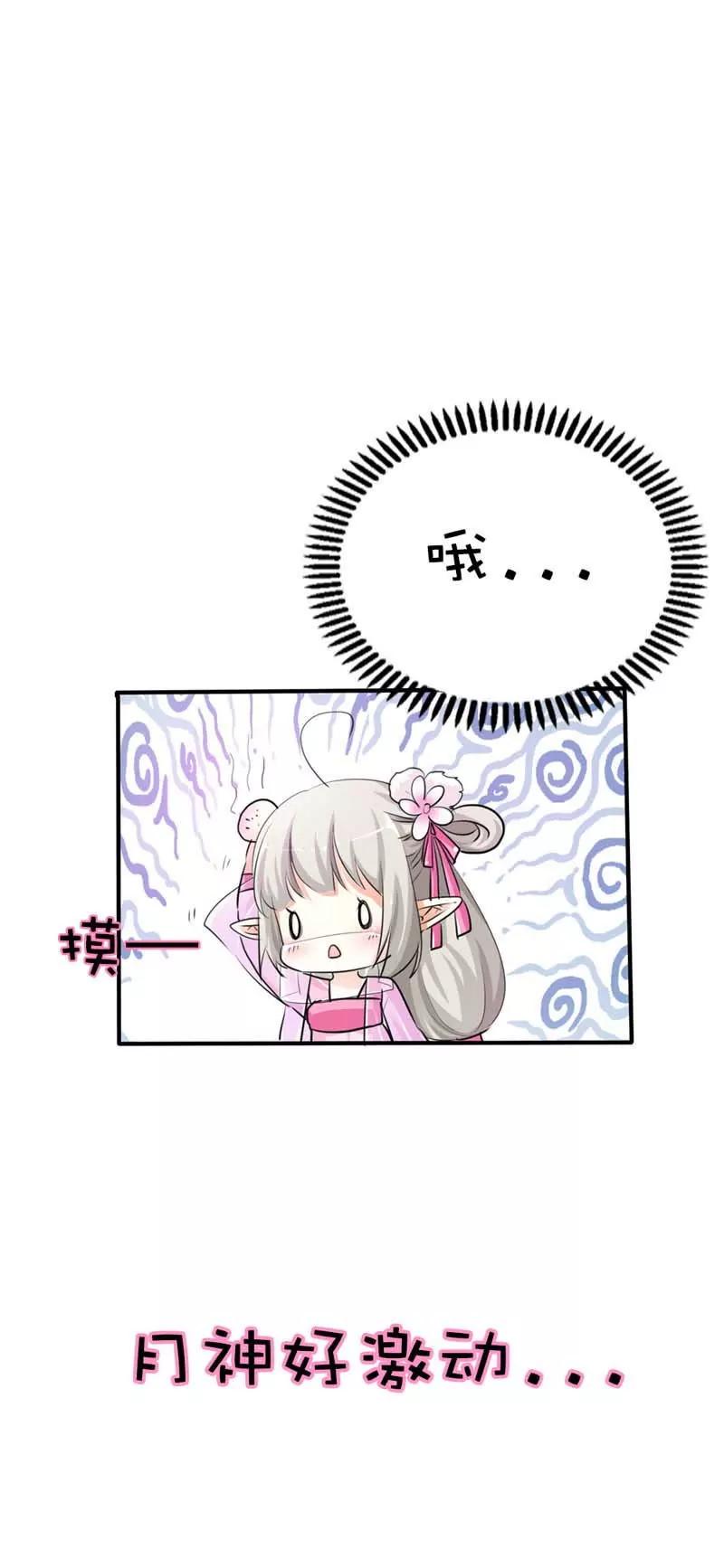 《这些神兽有点萌系列之通天嗜宠》第六十二话 第7页