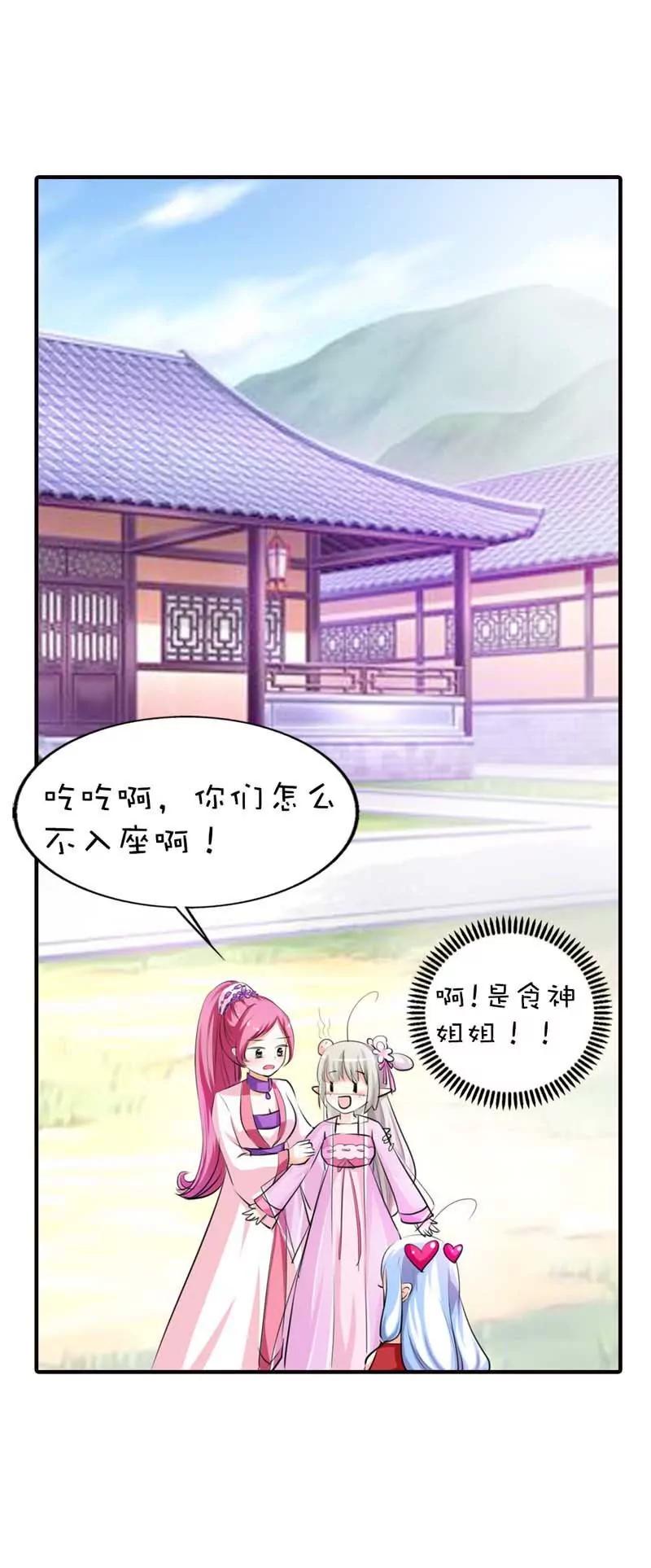 《这些神兽有点萌系列之通天嗜宠》第六十二话 第8页