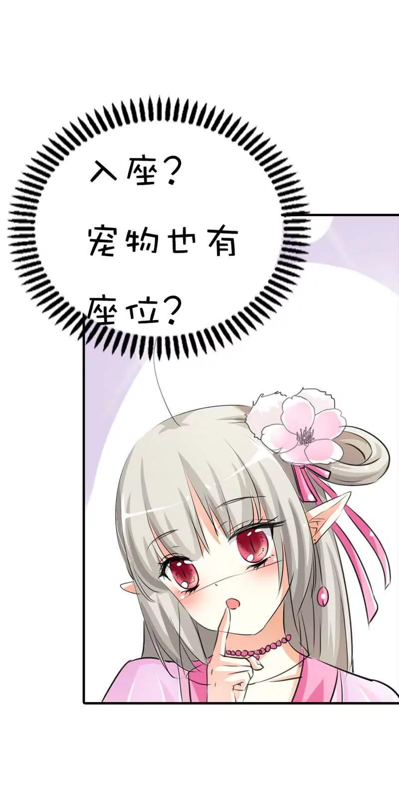 《这些神兽有点萌系列之通天嗜宠》第六十二话 第9页