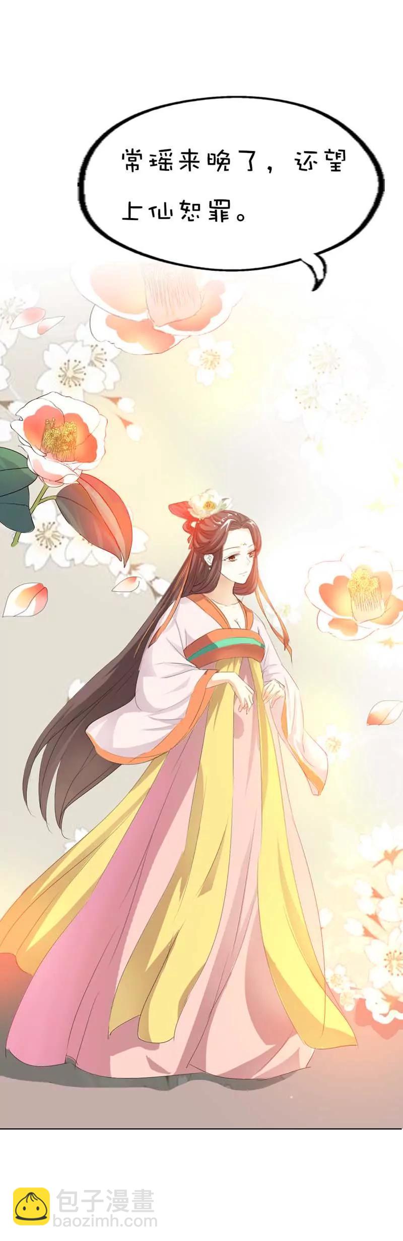 《这些神兽有点萌系列之通天嗜宠》第六十三话 第10页