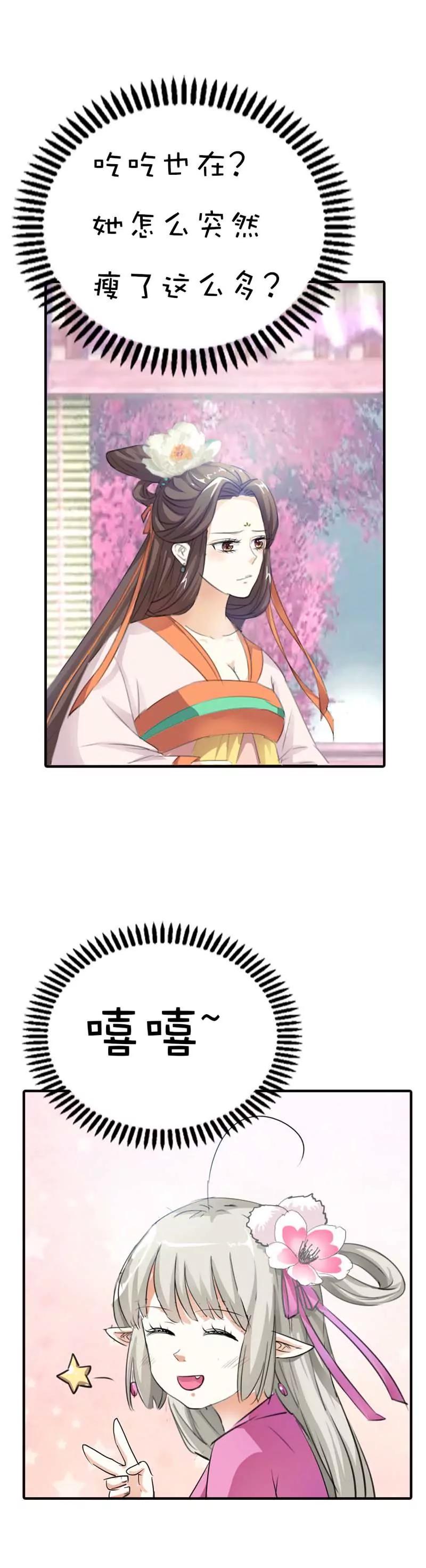 《这些神兽有点萌系列之通天嗜宠》第六十三话 第11页