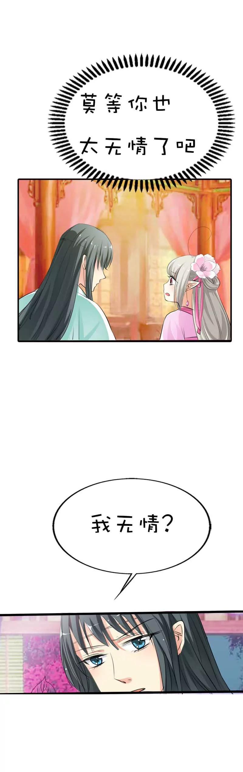 《这些神兽有点萌系列之通天嗜宠》第六十三话 第15页