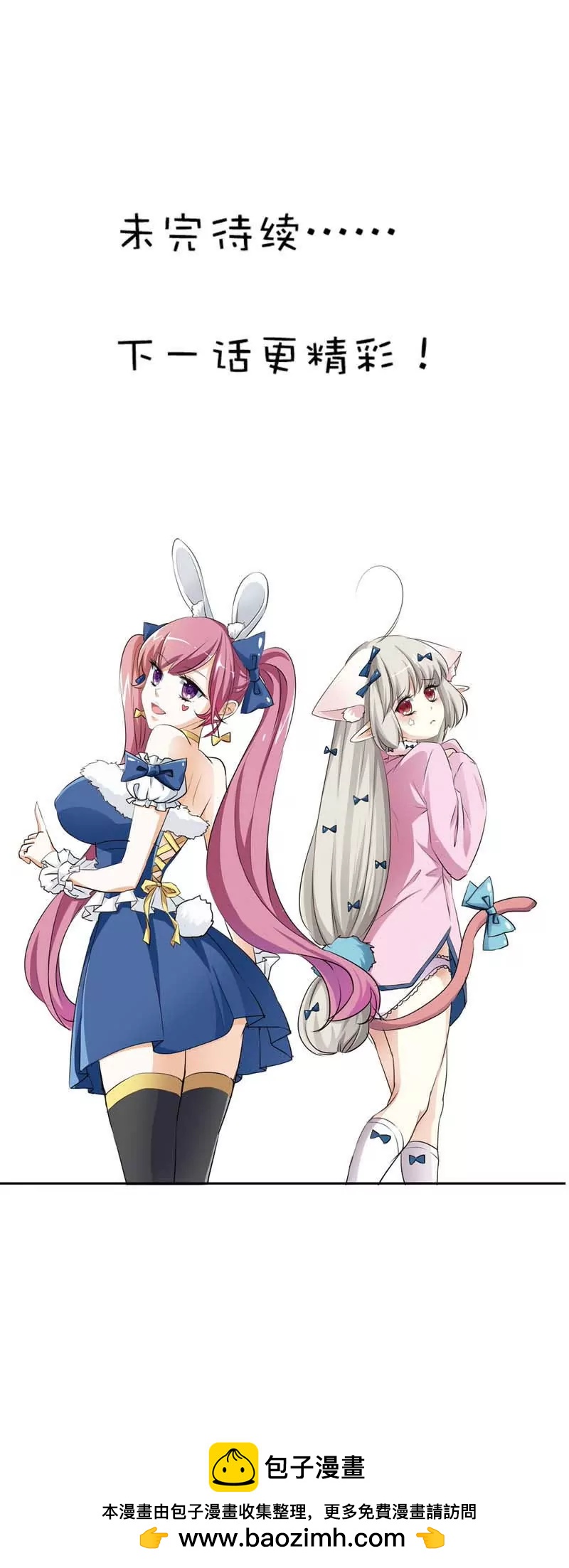 《这些神兽有点萌系列之通天嗜宠》第六十三话 第16页