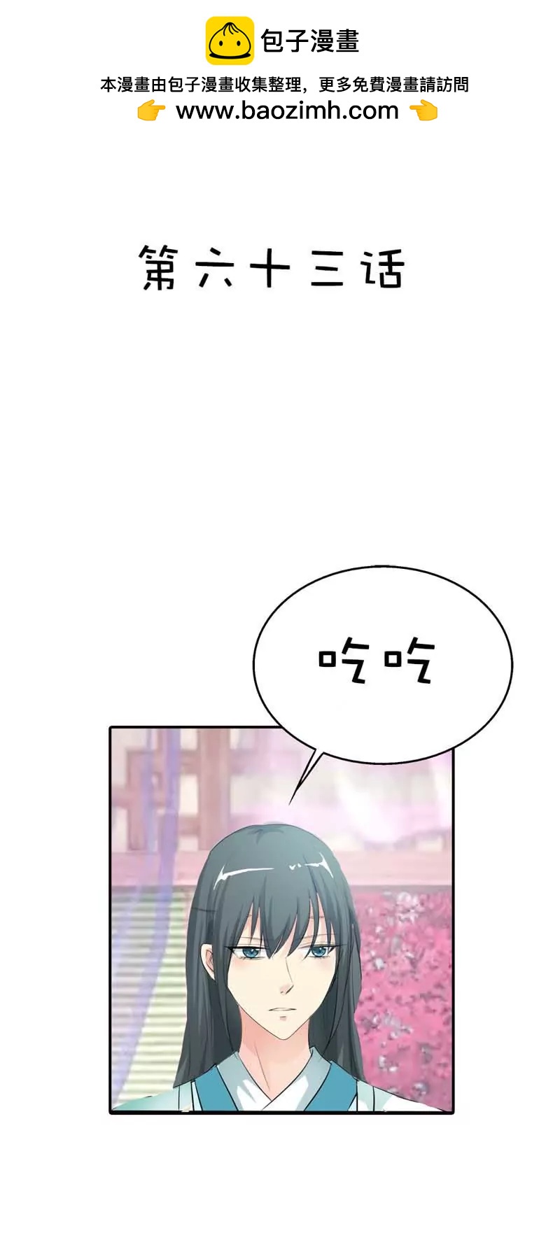 《这些神兽有点萌系列之通天嗜宠》第六十三话 第2页