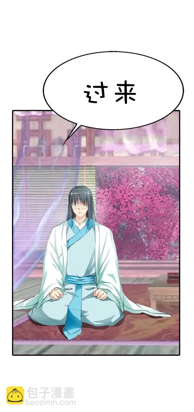《这些神兽有点萌系列之通天嗜宠》第六十三话 第3页