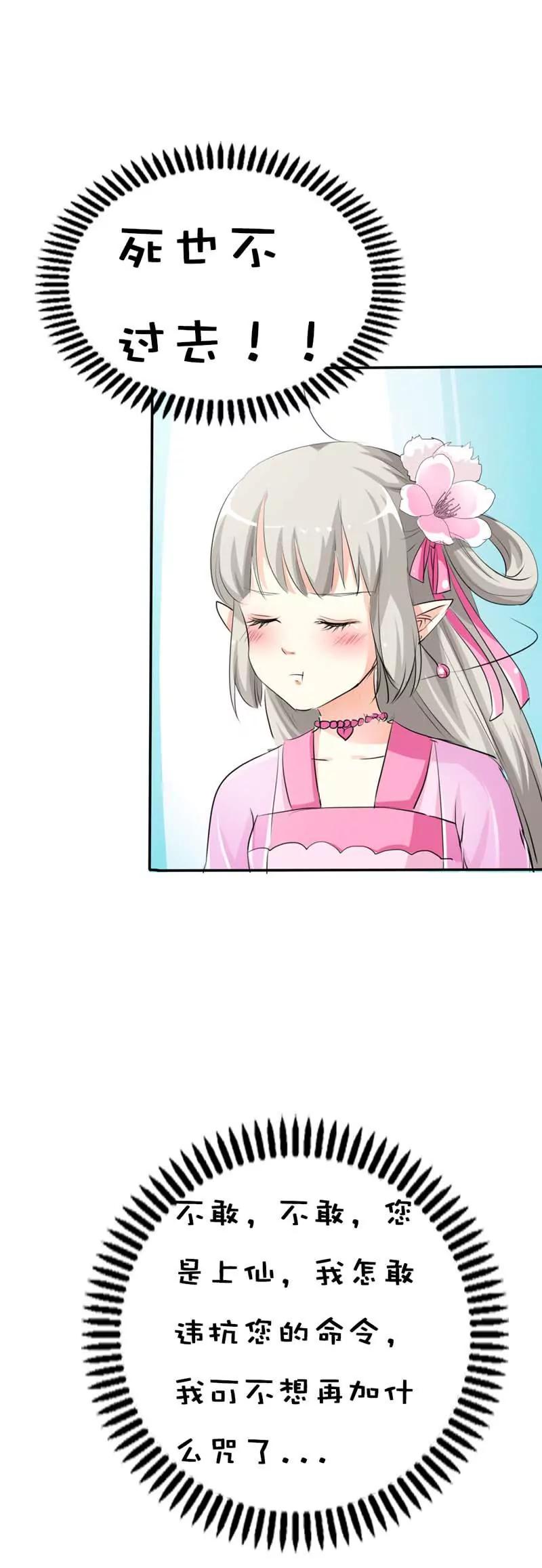 《这些神兽有点萌系列之通天嗜宠》第六十三话 第4页