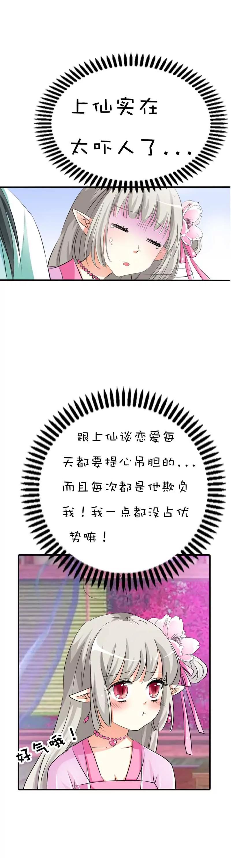 《这些神兽有点萌系列之通天嗜宠》第六十三话 第6页