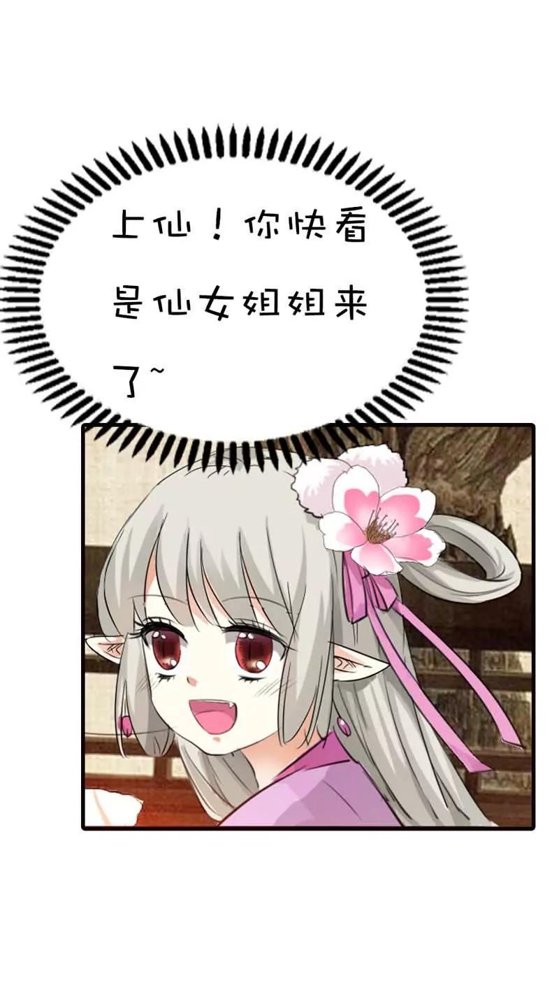 《这些神兽有点萌系列之通天嗜宠》第六十三话 第9页