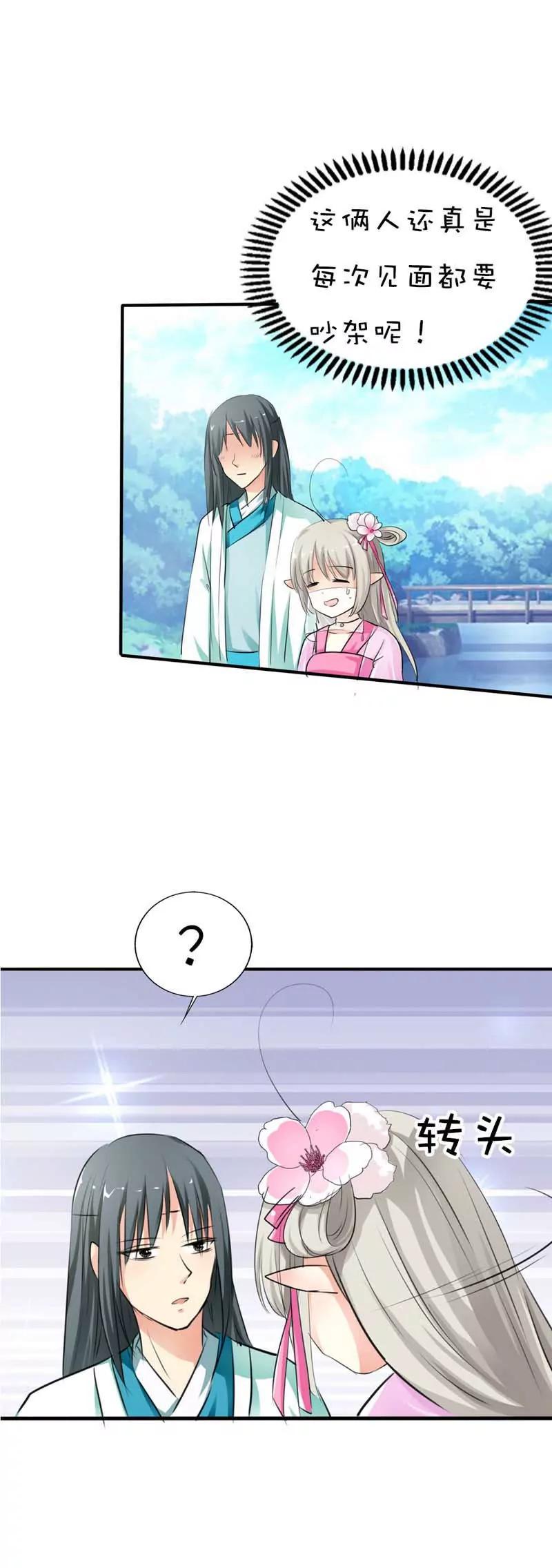 《这些神兽有点萌系列之通天嗜宠》第六十一话 第10页