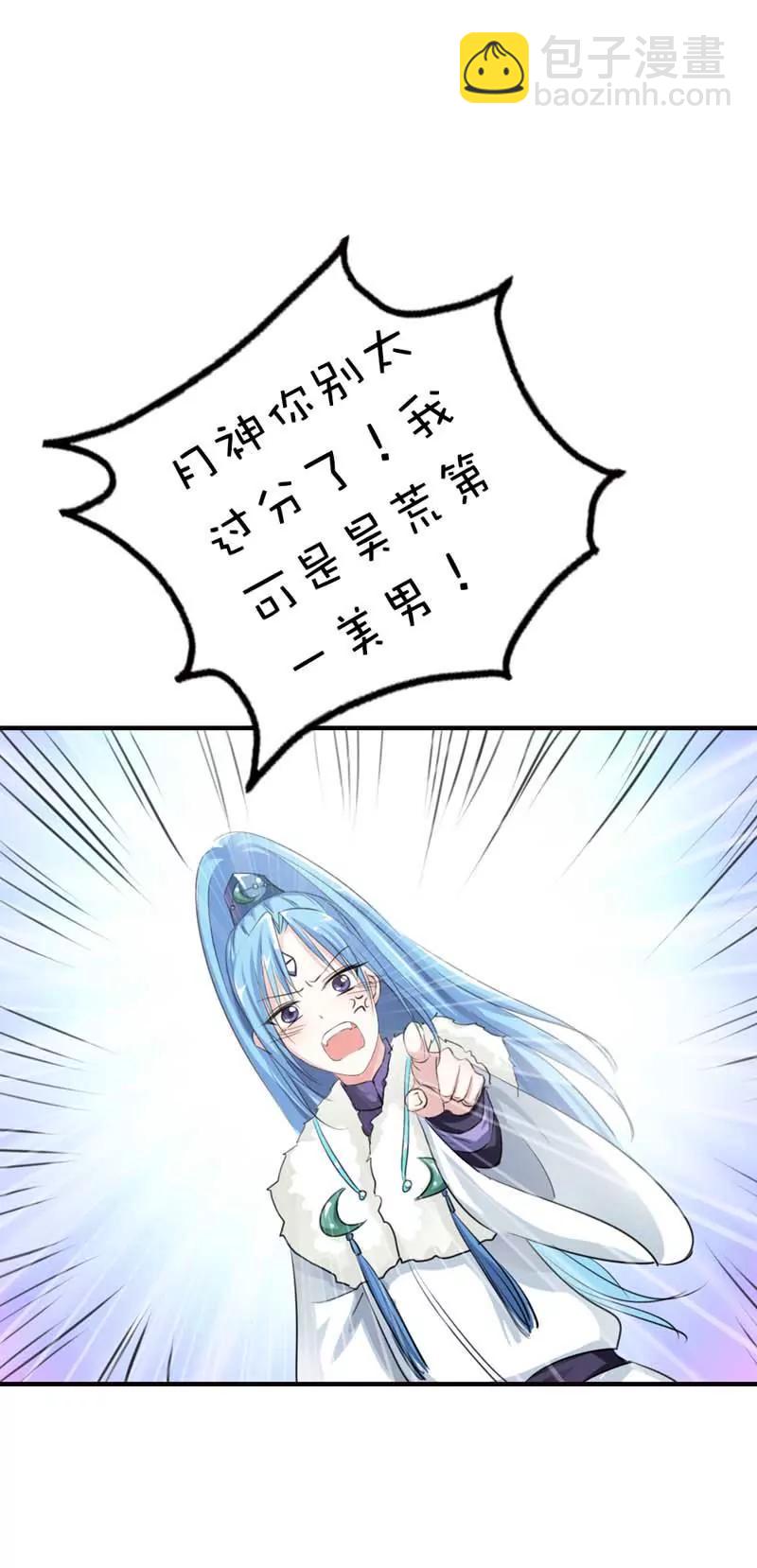 《这些神兽有点萌系列之通天嗜宠》第六十一话 第14页