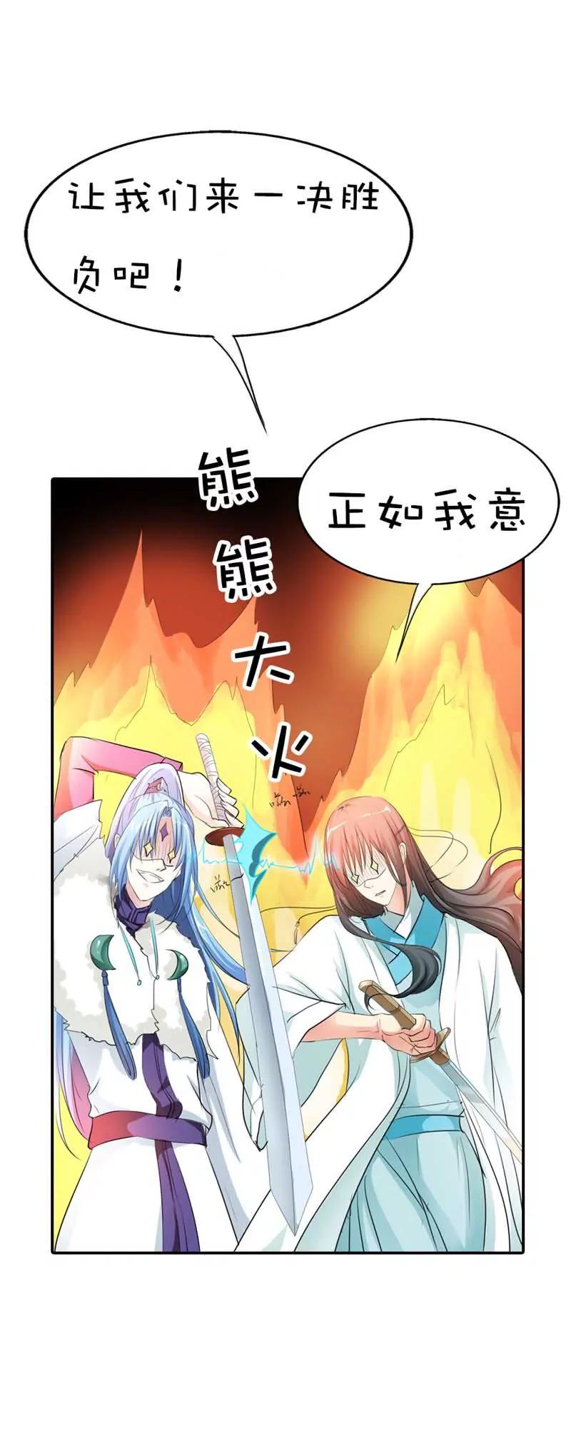 《这些神兽有点萌系列之通天嗜宠》第六十一话 第16页