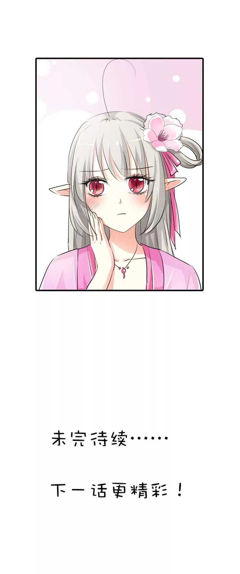 《这些神兽有点萌系列之通天嗜宠》第六十一话 第17页