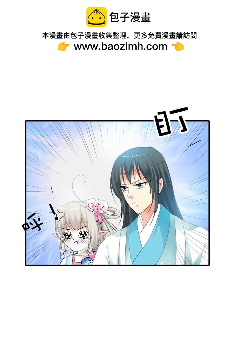 《这些神兽有点萌系列之通天嗜宠》第六十一话 第2页