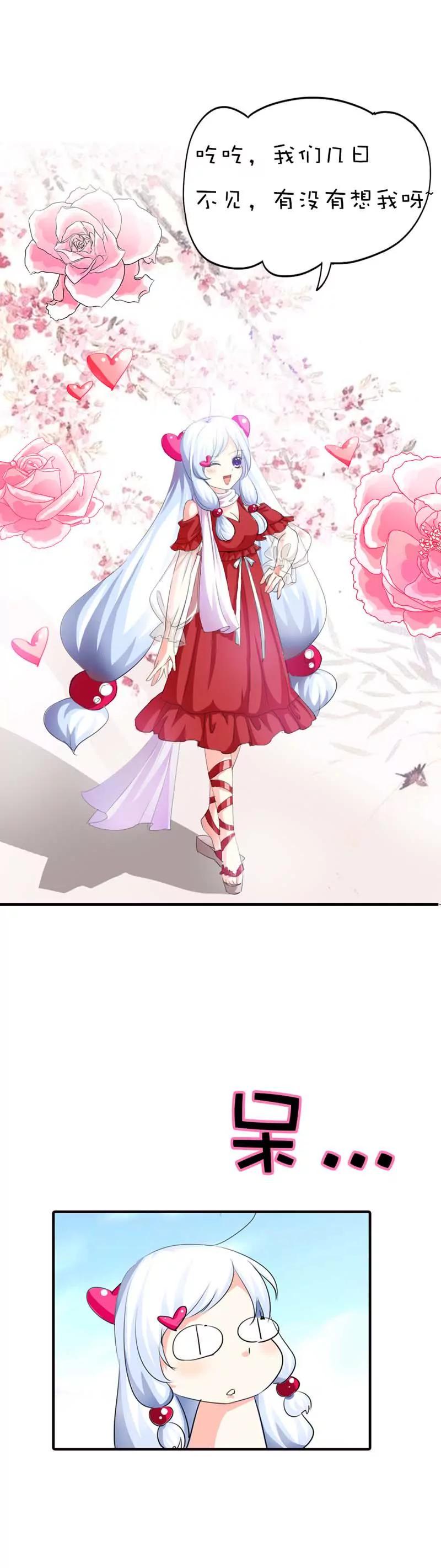 《这些神兽有点萌系列之通天嗜宠》第六十一话 第4页
