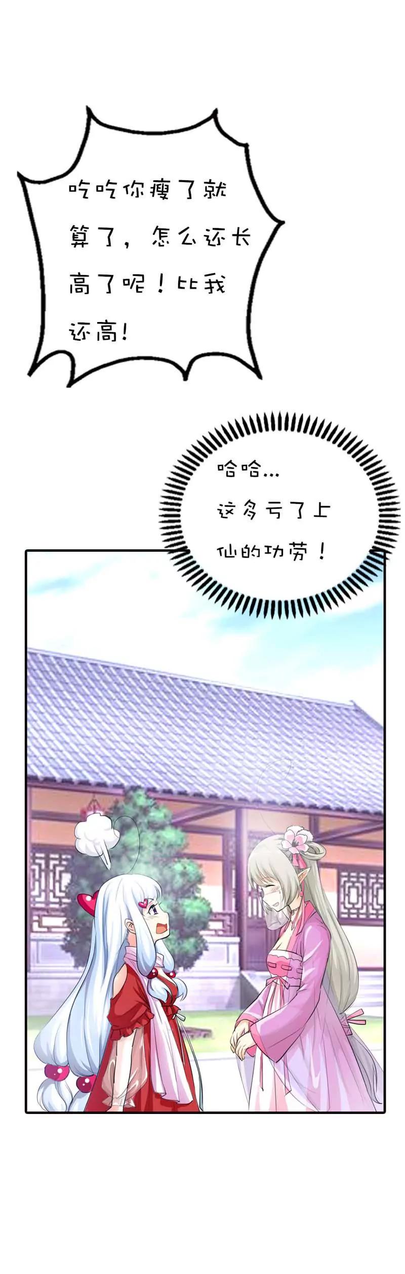 《这些神兽有点萌系列之通天嗜宠》第六十一话 第5页