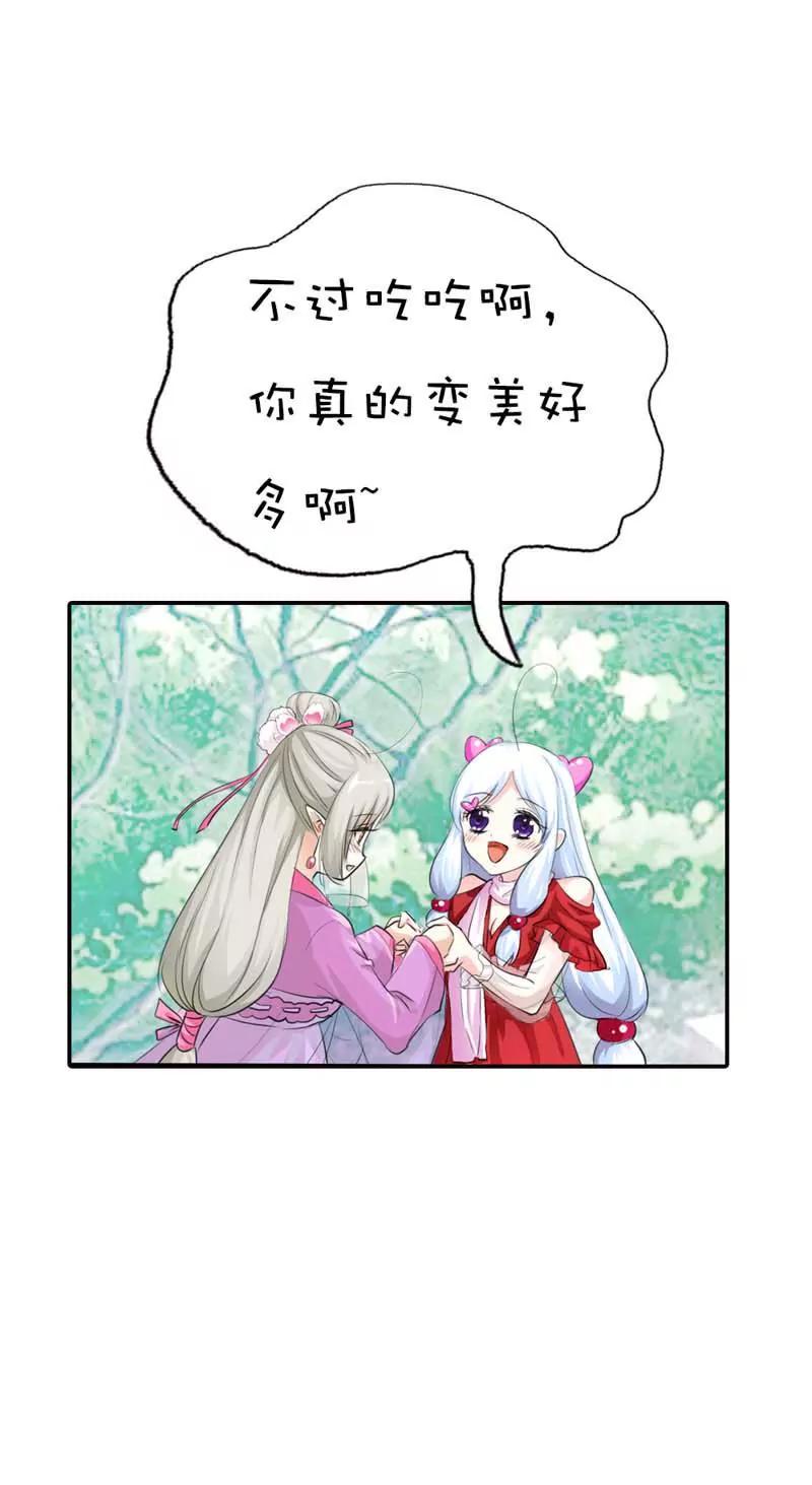 《这些神兽有点萌系列之通天嗜宠》第六十一话 第6页