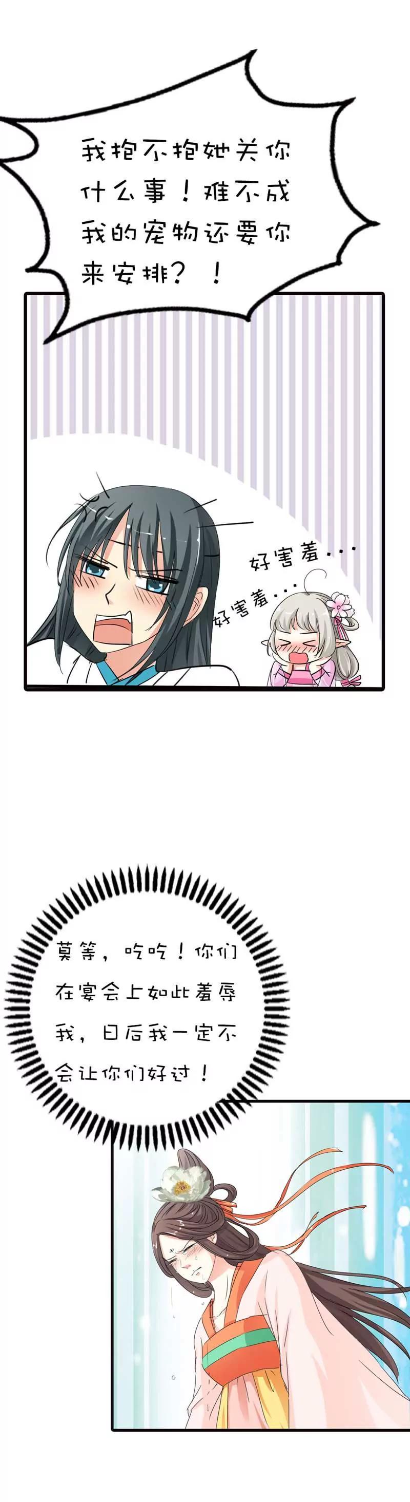 《这些神兽有点萌系列之通天嗜宠》第六十五话 第10页