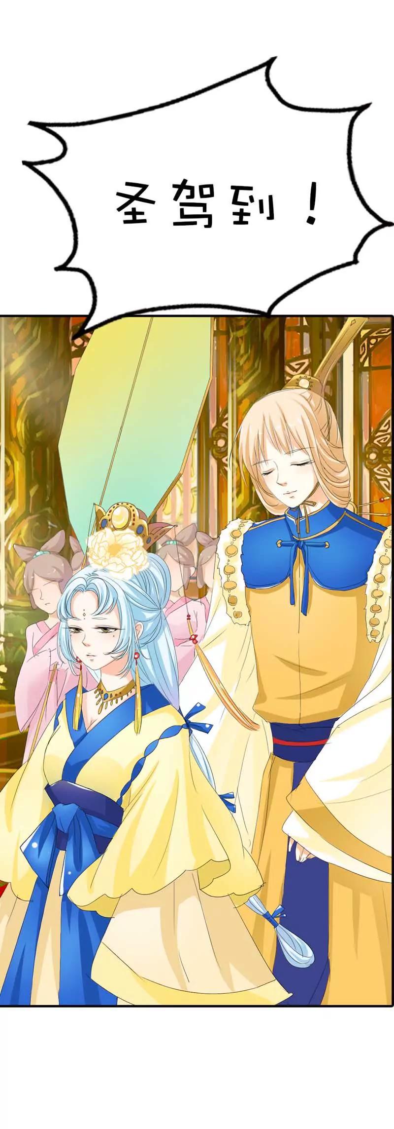 《这些神兽有点萌系列之通天嗜宠》第六十五话 第11页