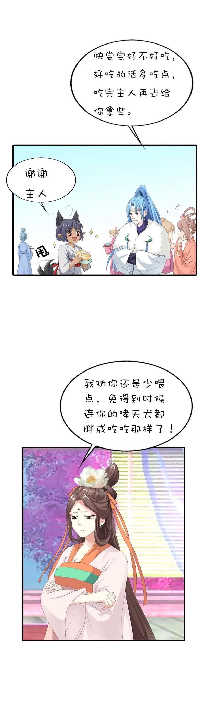 《这些神兽有点萌系列之通天嗜宠》第六十五话 第13页