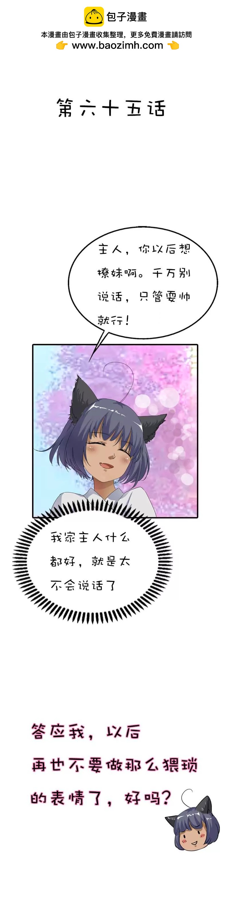 《这些神兽有点萌系列之通天嗜宠》第六十五话 第2页