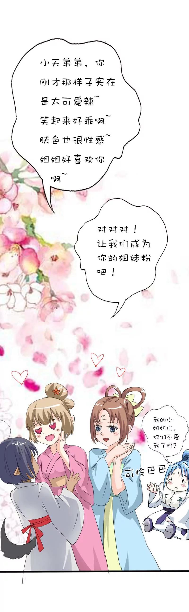 《这些神兽有点萌系列之通天嗜宠》第六十五话 第5页