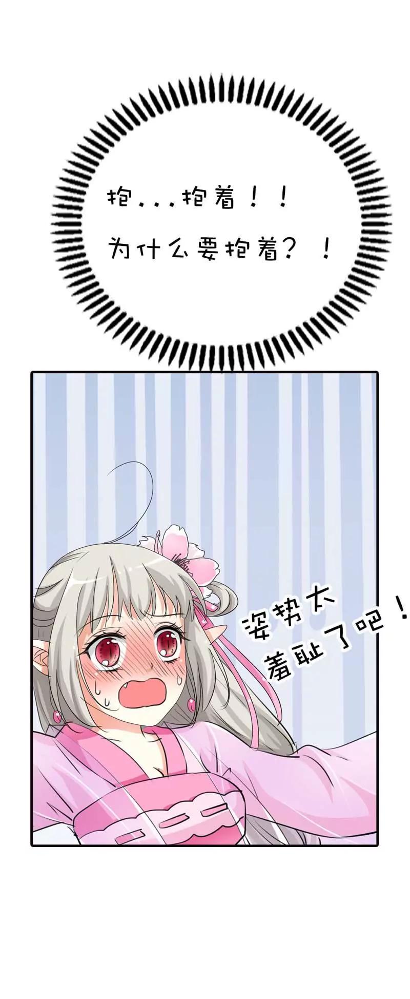《这些神兽有点萌系列之通天嗜宠》第六十五话 第7页