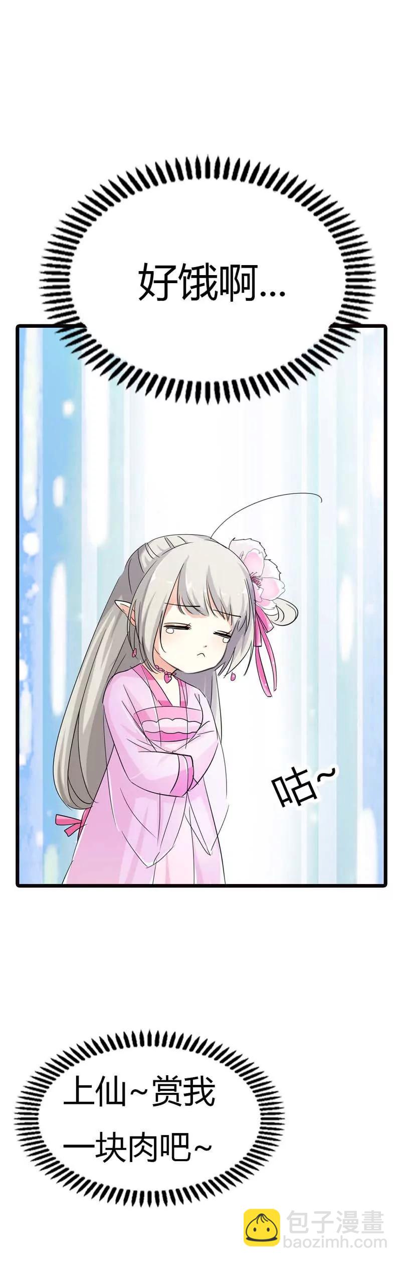 《这些神兽有点萌系列之通天嗜宠》第六十六话 第15页