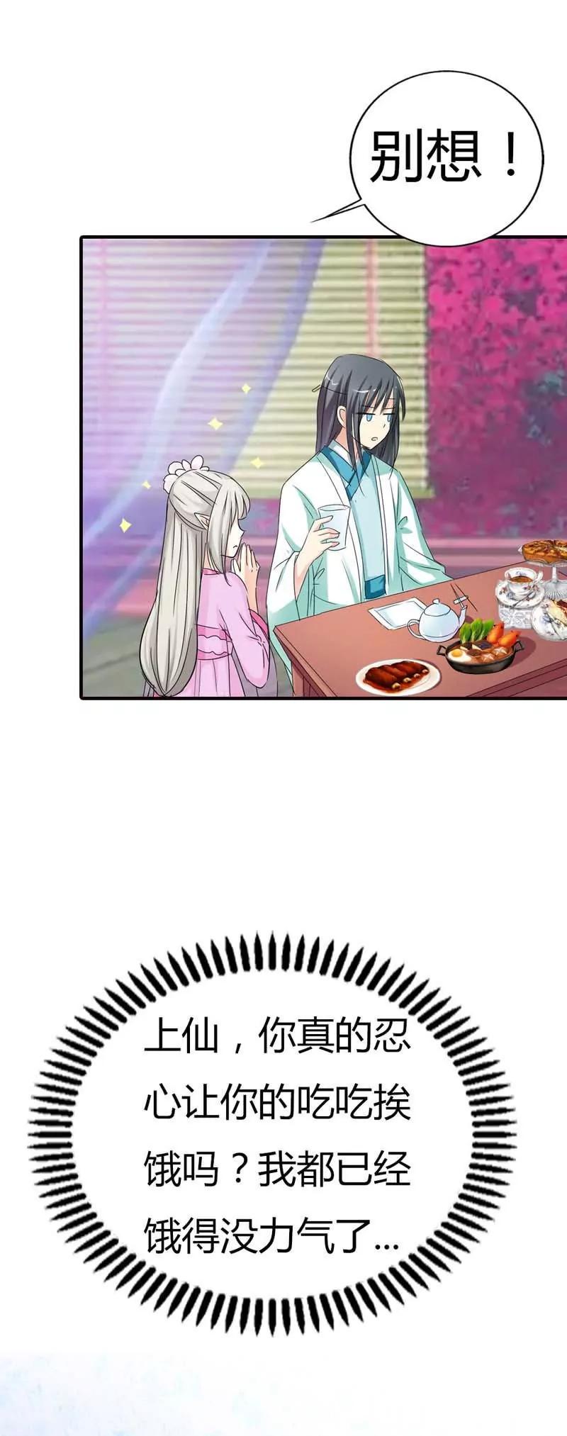 《这些神兽有点萌系列之通天嗜宠》第六十六话 第16页