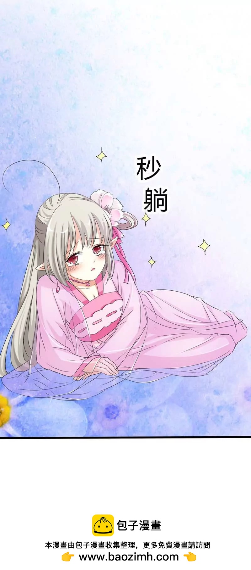 《这些神兽有点萌系列之通天嗜宠》第六十六话 第17页