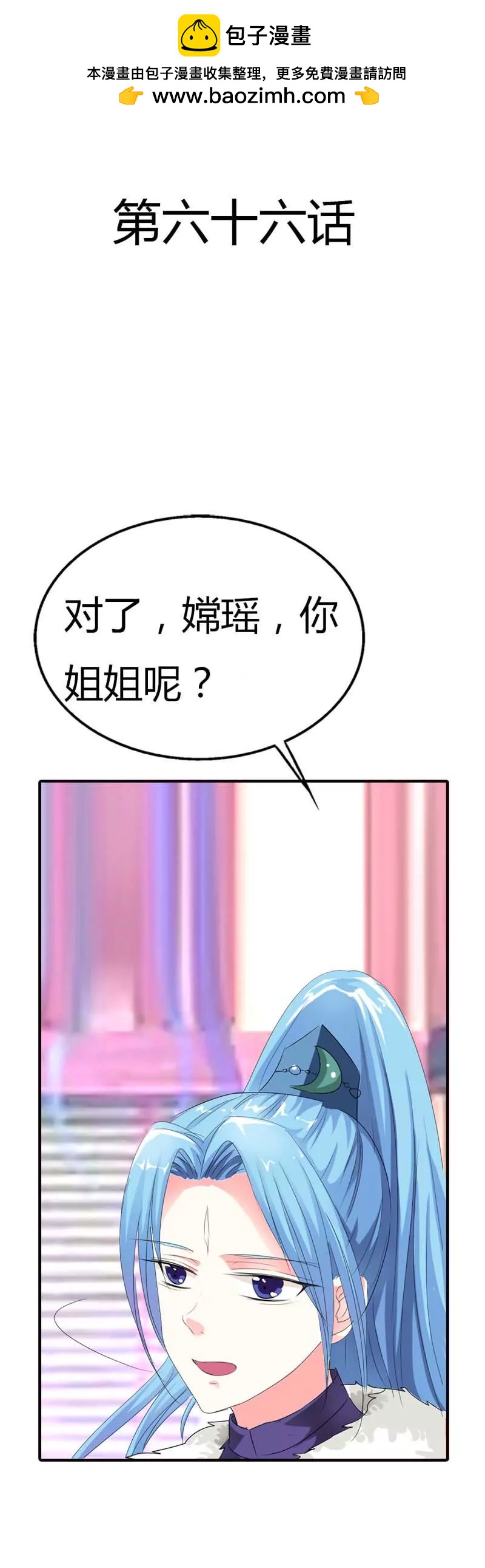 《这些神兽有点萌系列之通天嗜宠》第六十六话 第2页
