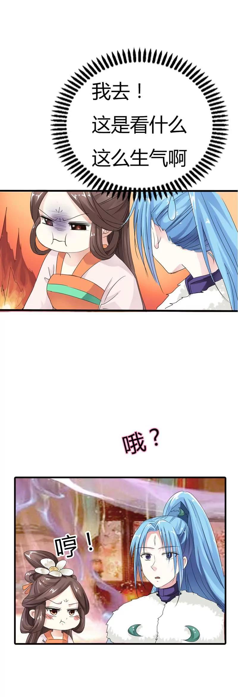 《这些神兽有点萌系列之通天嗜宠》第六十六话 第3页