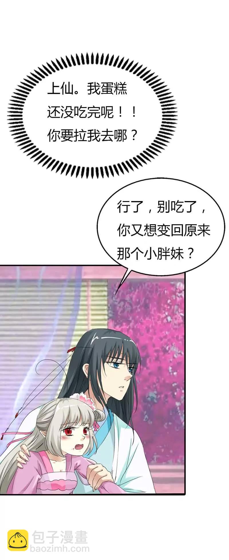 《这些神兽有点萌系列之通天嗜宠》第六十六话 第4页