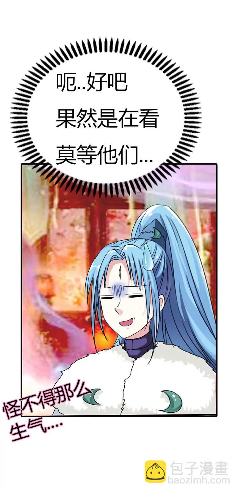 《这些神兽有点萌系列之通天嗜宠》第六十六话 第5页