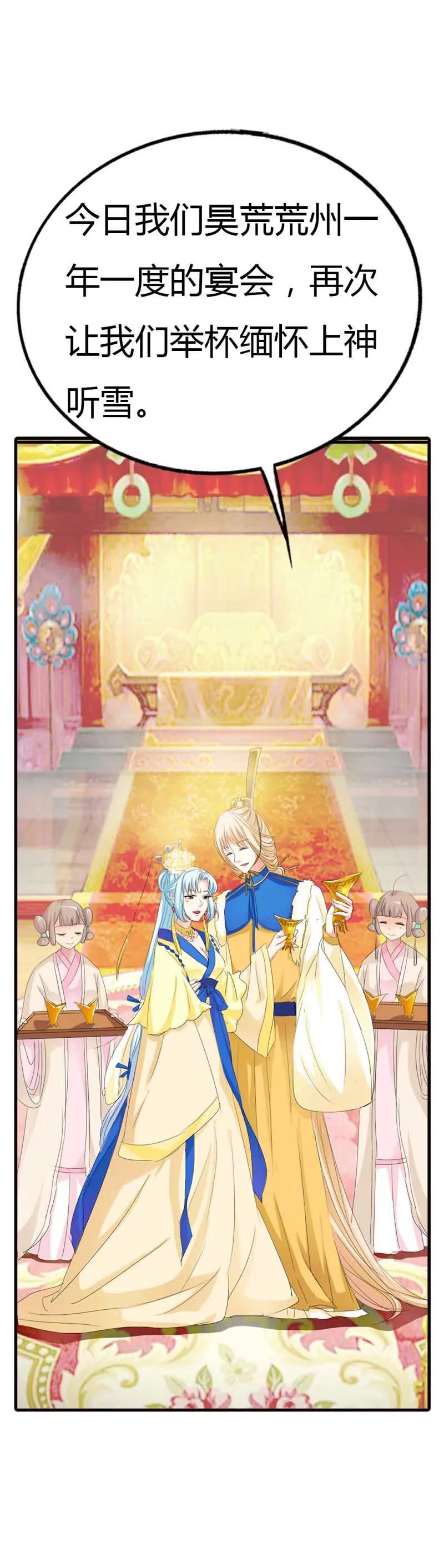 《这些神兽有点萌系列之通天嗜宠》第六十六话 第6页