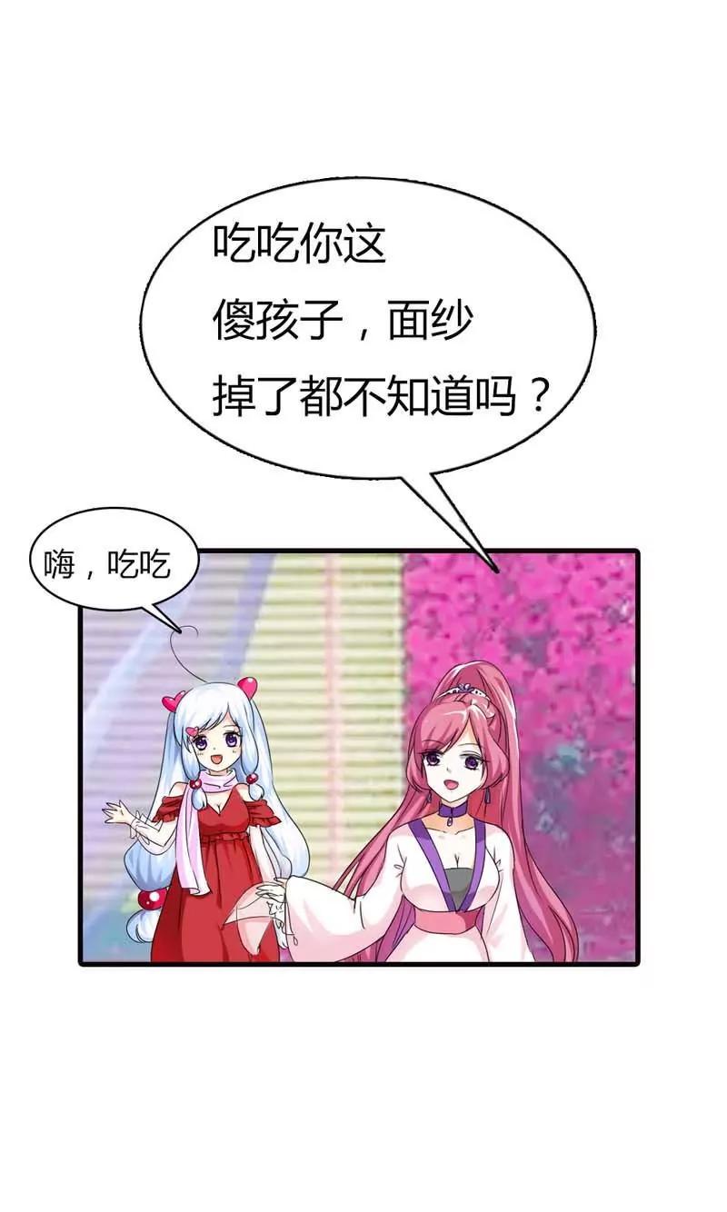 《这些神兽有点萌系列之通天嗜宠》第六十七话 第4页