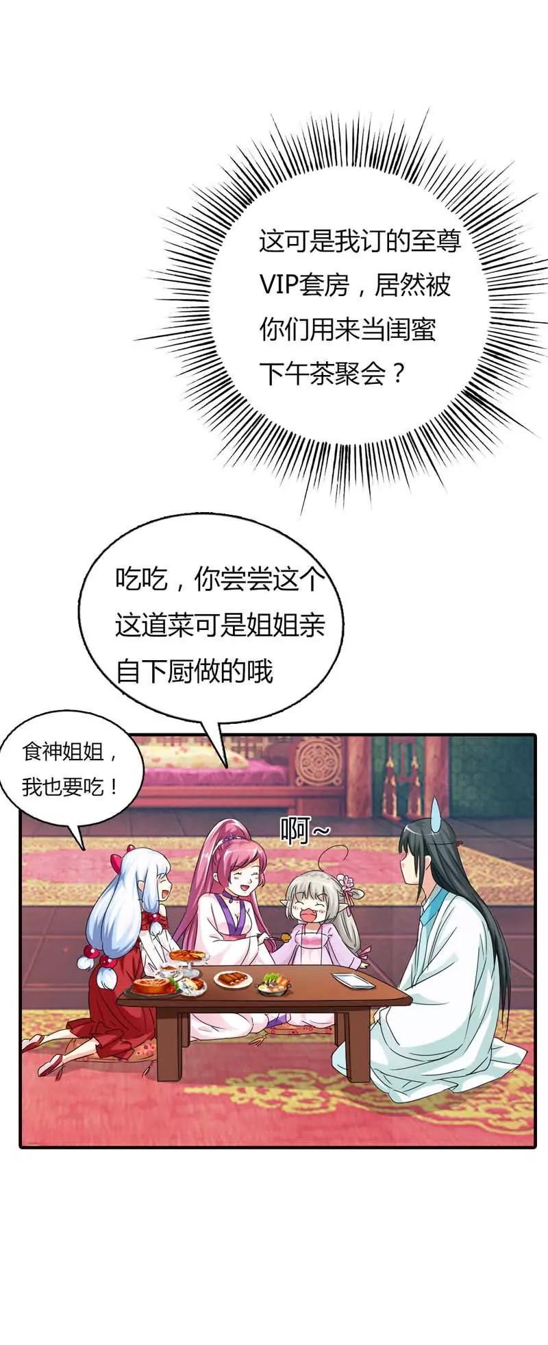 《这些神兽有点萌系列之通天嗜宠》第六十七话 第7页