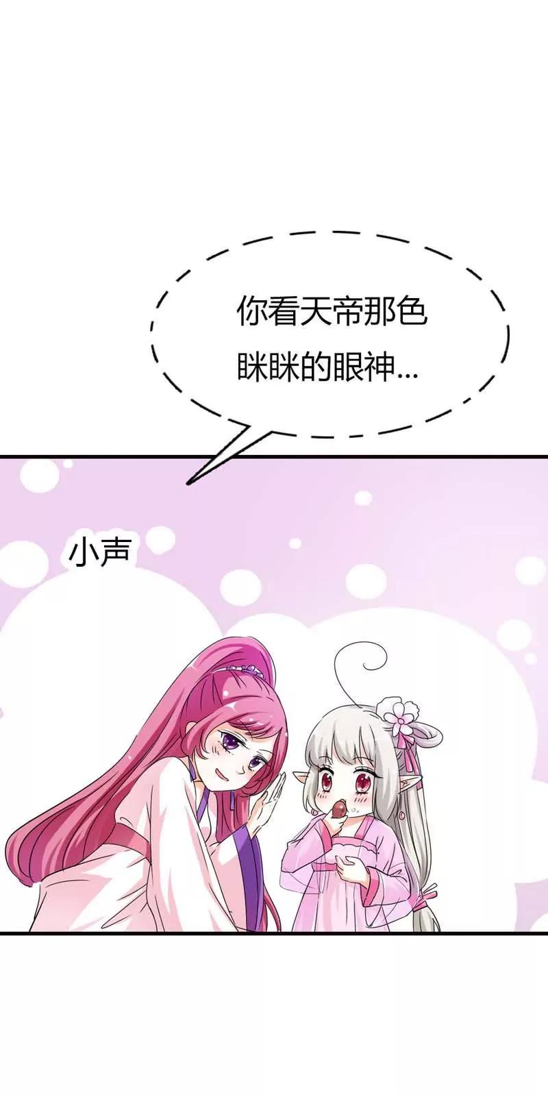 《这些神兽有点萌系列之通天嗜宠》第六十七话 第9页