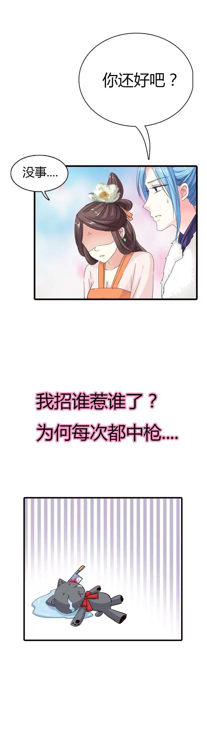 《这些神兽有点萌系列之通天嗜宠》第六十八话 第10页