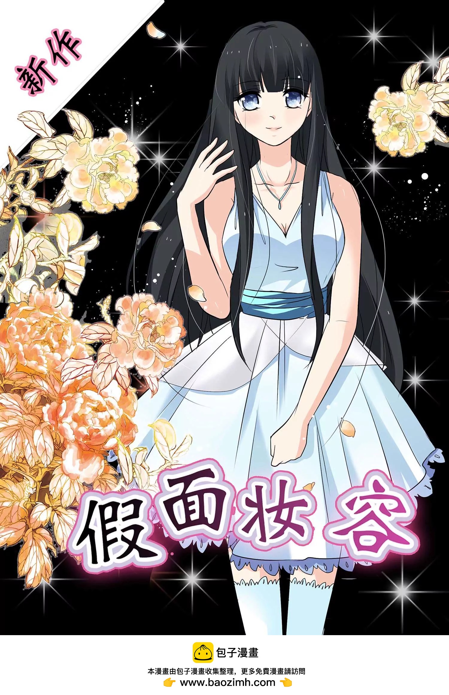 《这些神兽有点萌系列之通天嗜宠》第六十八话 第12页
