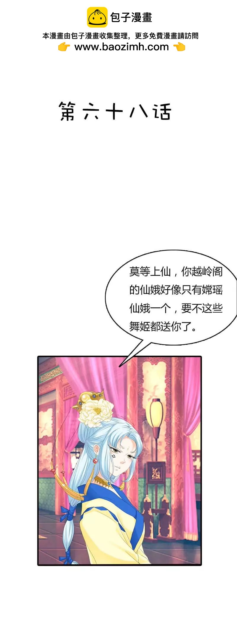 《这些神兽有点萌系列之通天嗜宠》第六十八话 第2页