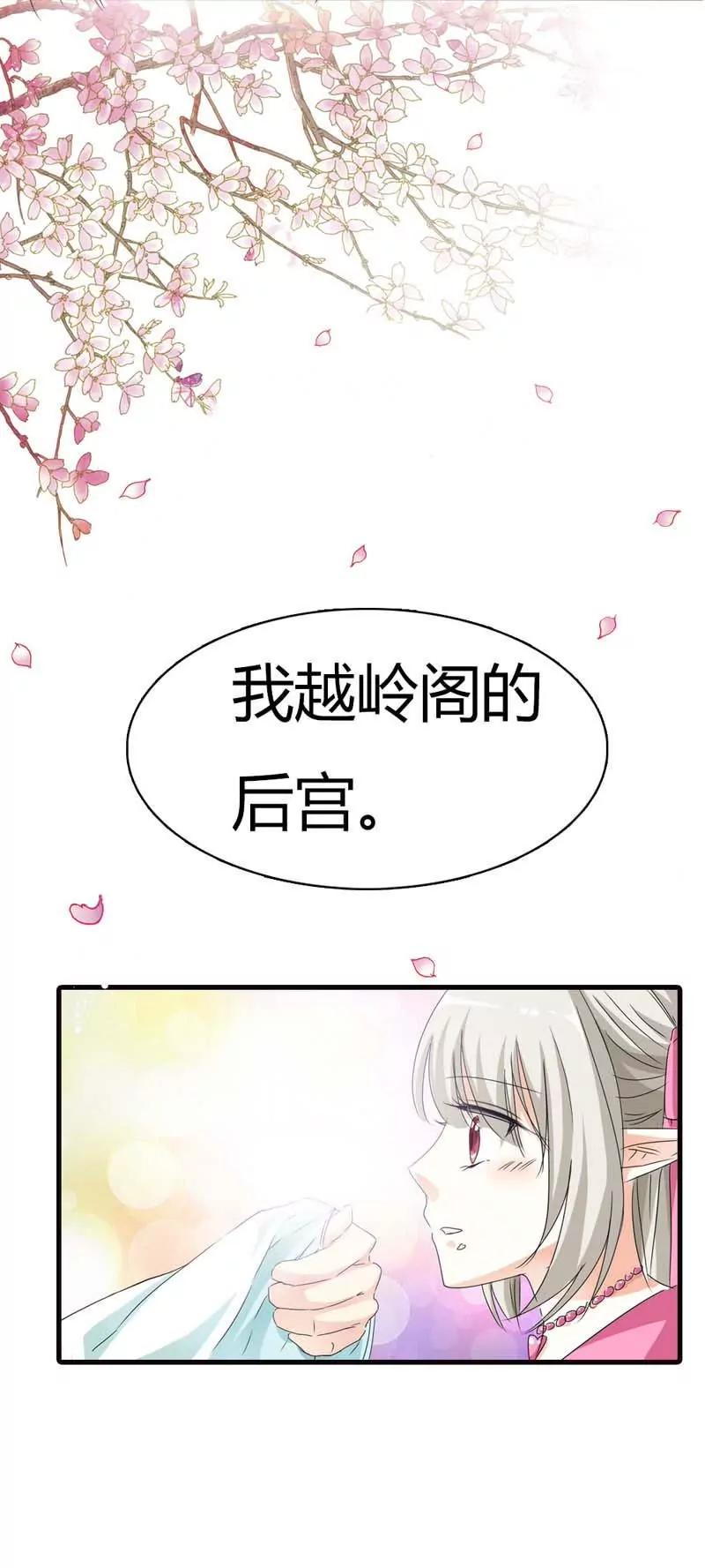 《这些神兽有点萌系列之通天嗜宠》第六十八话 第5页